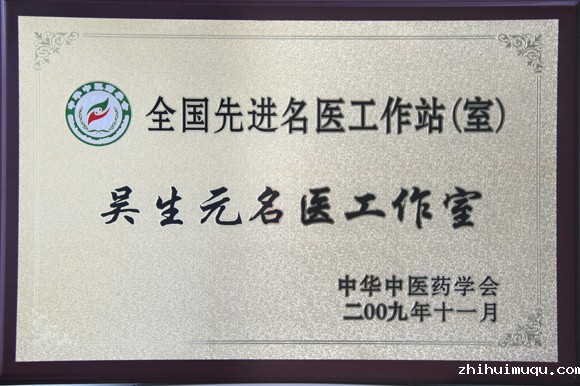 82.医院名医工作室建设受到国家中医药管理局的表彰 (1).jpg